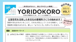 ニュースレター（開設準備第VOL１）発行しました。